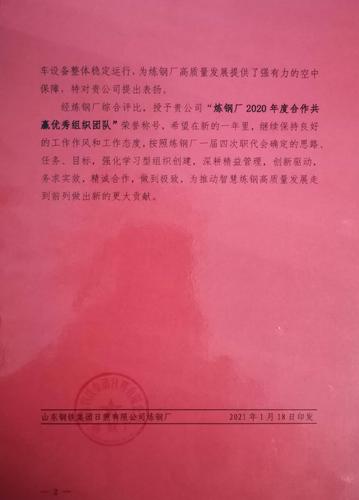 炼钢2(1).jpg