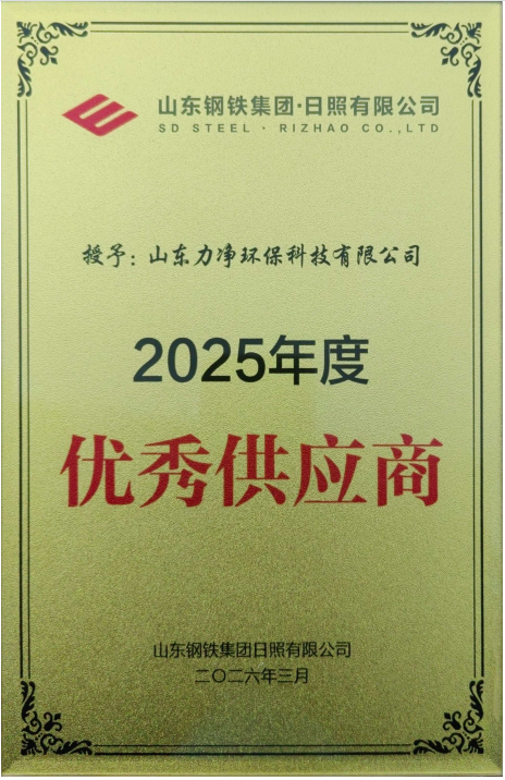 日照除尘2025年度优秀供应商.png